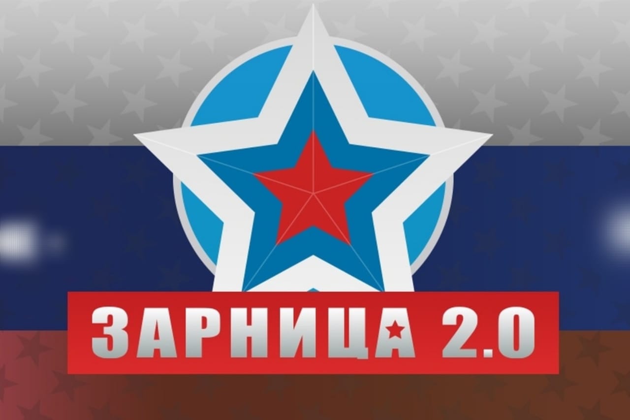 Отборочный этап Всероссийской игры &amp;quot;Зарница 2.0&amp;quot;.