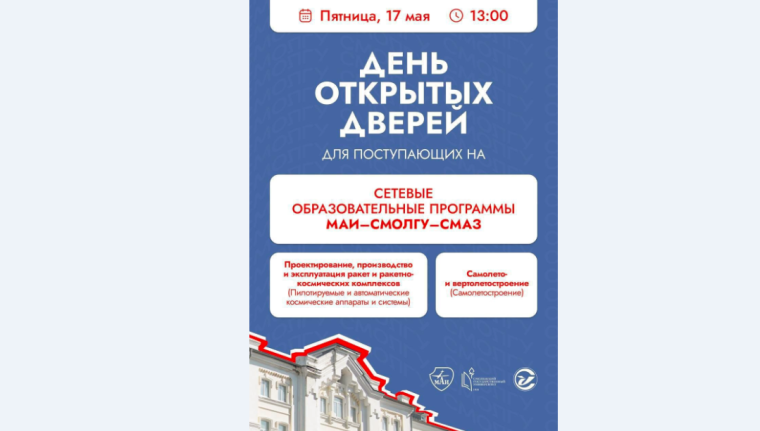 День открытых дверей.
